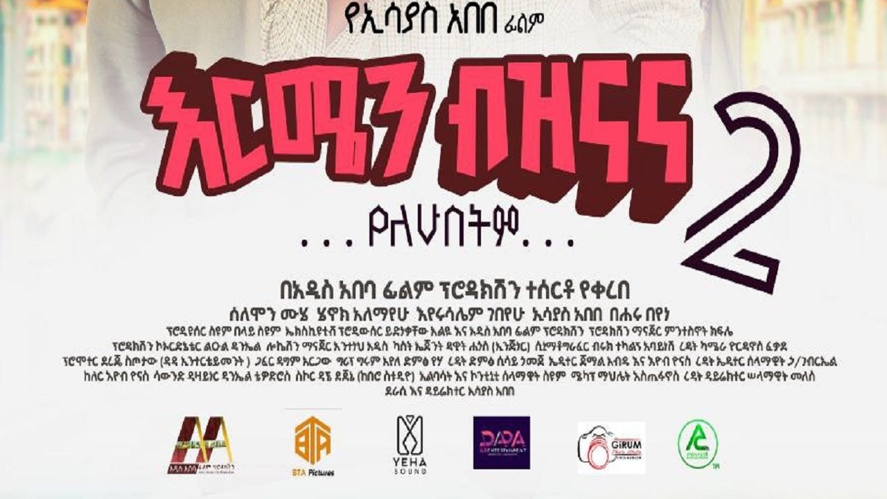 Ermen Biznana Movie Screenshot 1