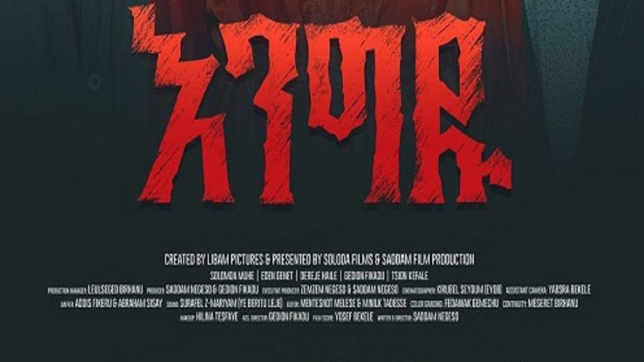 Engidu Movie Screenshot 1