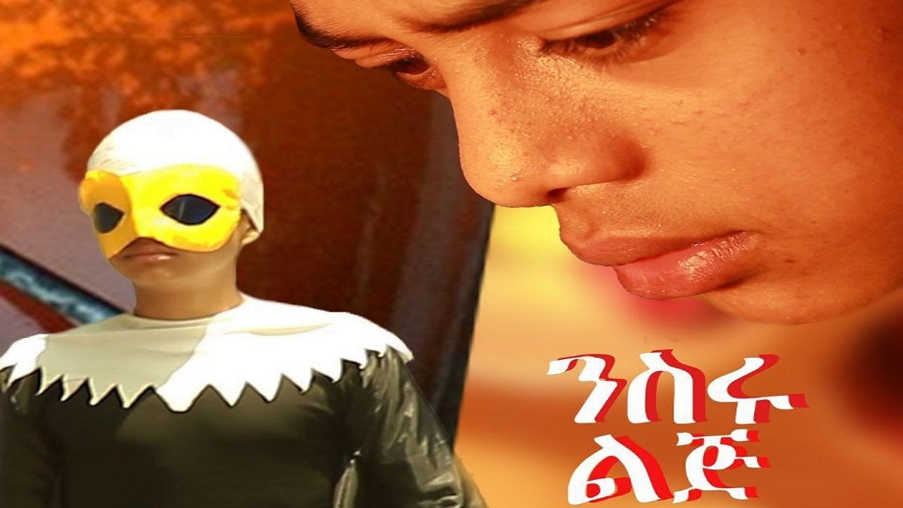 Niseru Lij Movie Screenshot 1