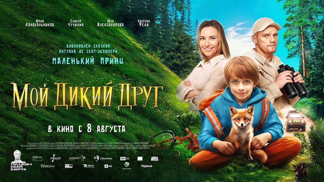 My Wild Friend Movie Screenshot 1
