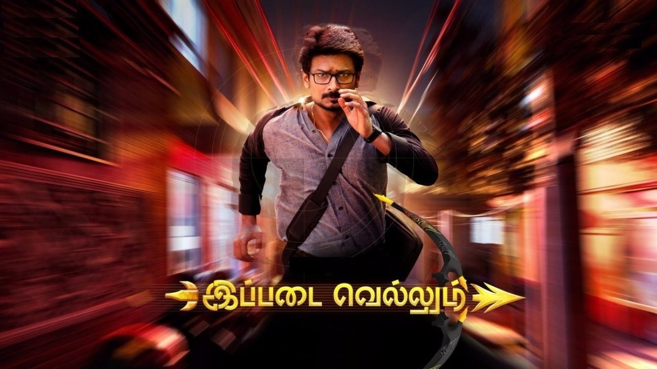 Ippadai Vellum Movie Screenshot 1