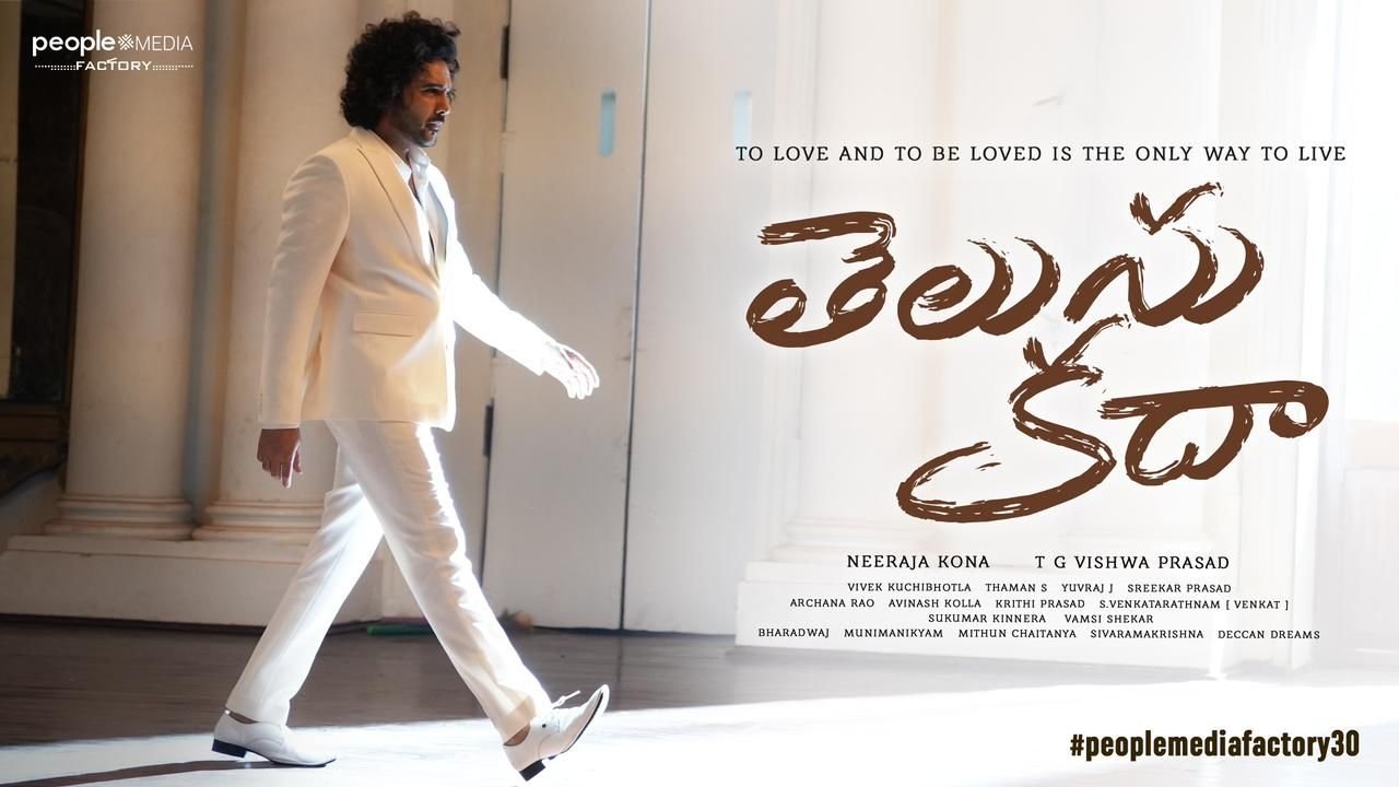 Telusu Kada Movie Screenshot 1