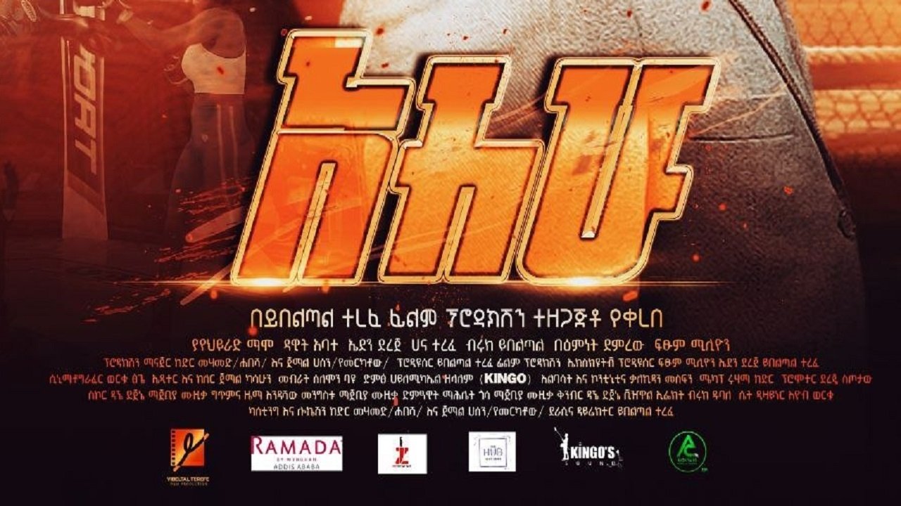 Alehu Movie Screenshot 1