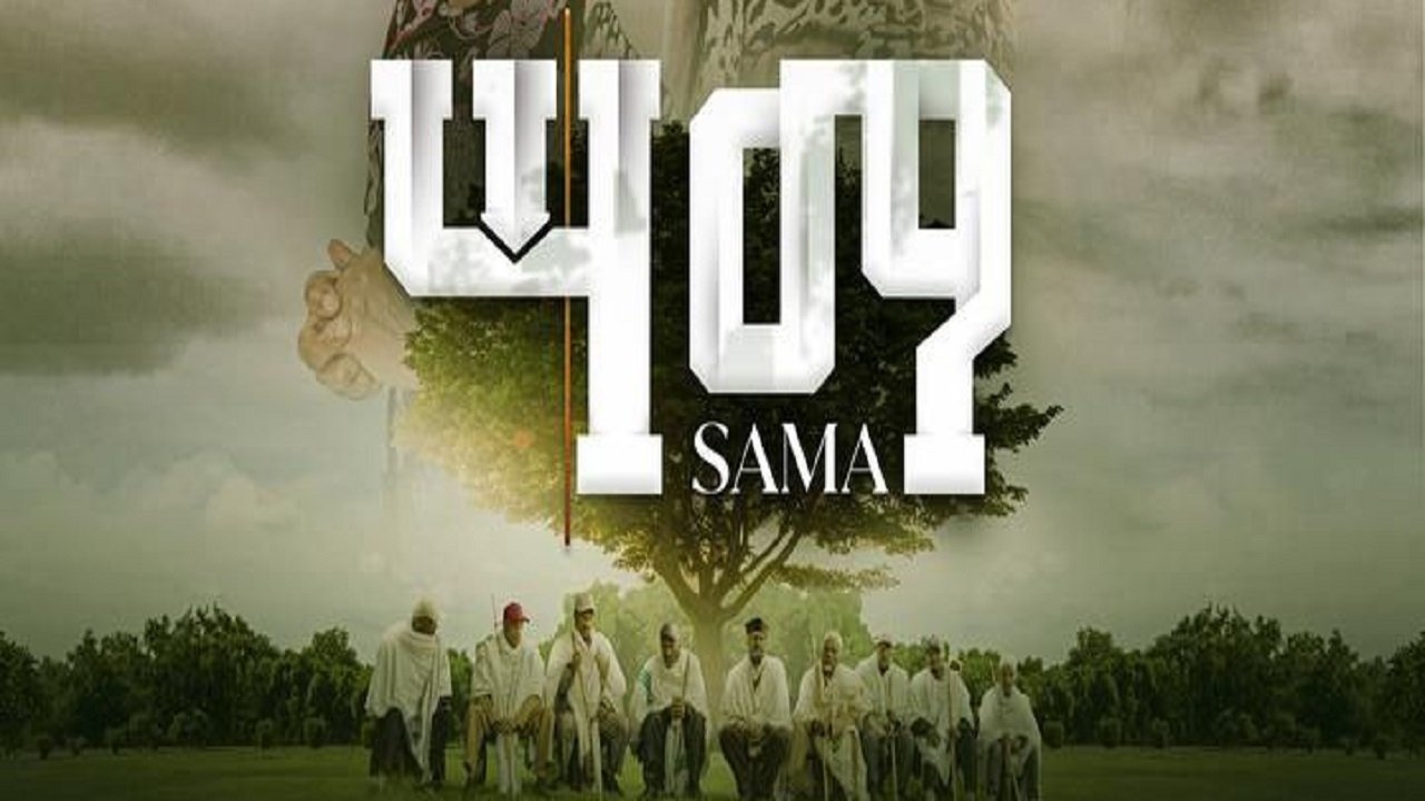 Sama Movie Screenshot 1