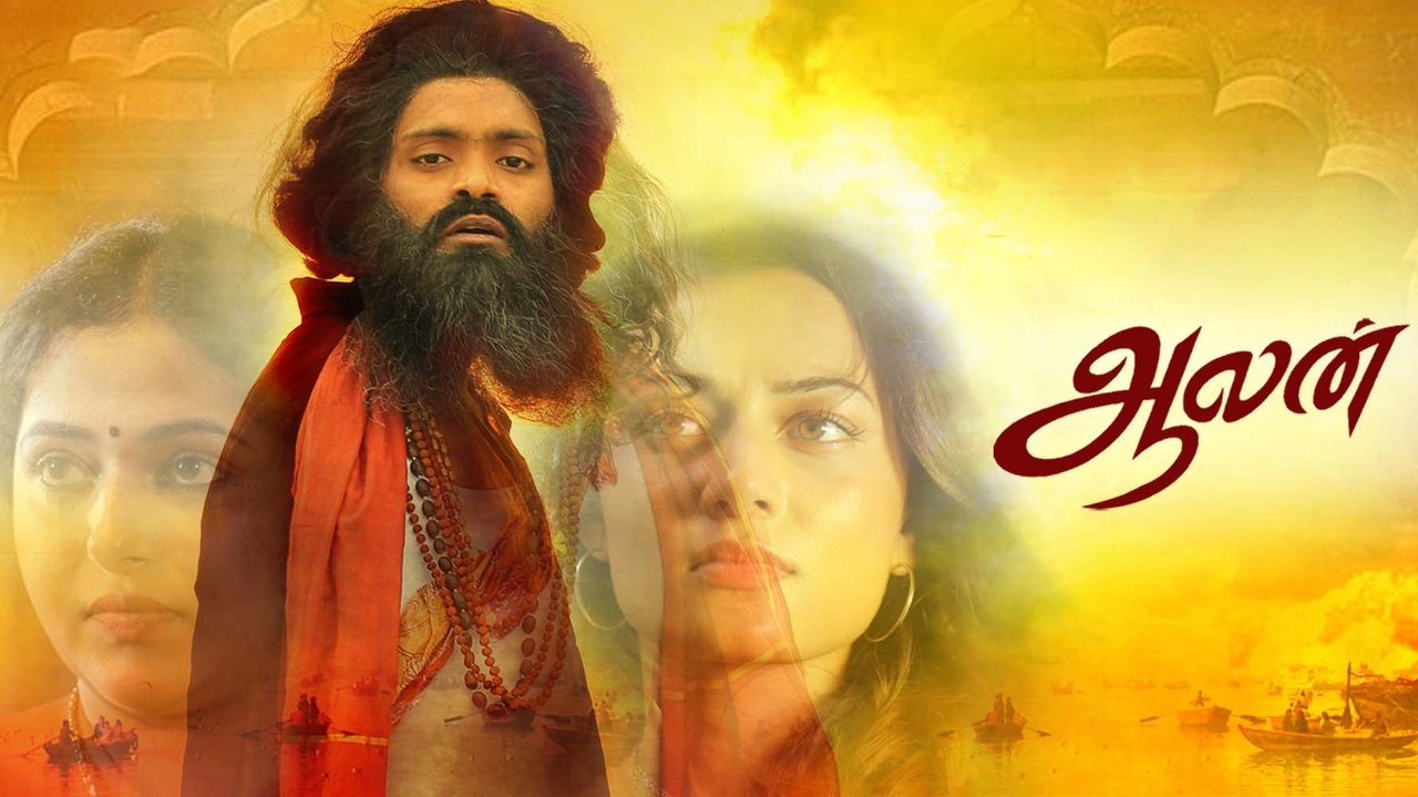 Aalan Movie Screenshot 2