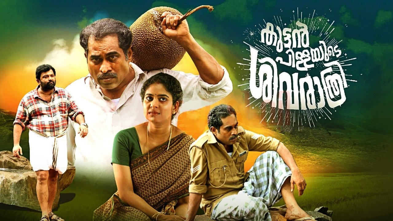 Kuttanpillayude Sivarathri Movie Screenshot 4